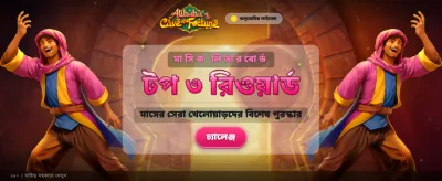 বিশাল বোনাস এবং পুরস্কার