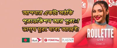 ১০০% ওয়েলকাম ম্যাচ বোনাস