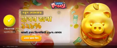 দ্রুত উইথড্র এবং ডিপোজিট
